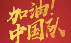 开云:官方：国足vs日本冲场球迷被行政拘留10日，罚款500元